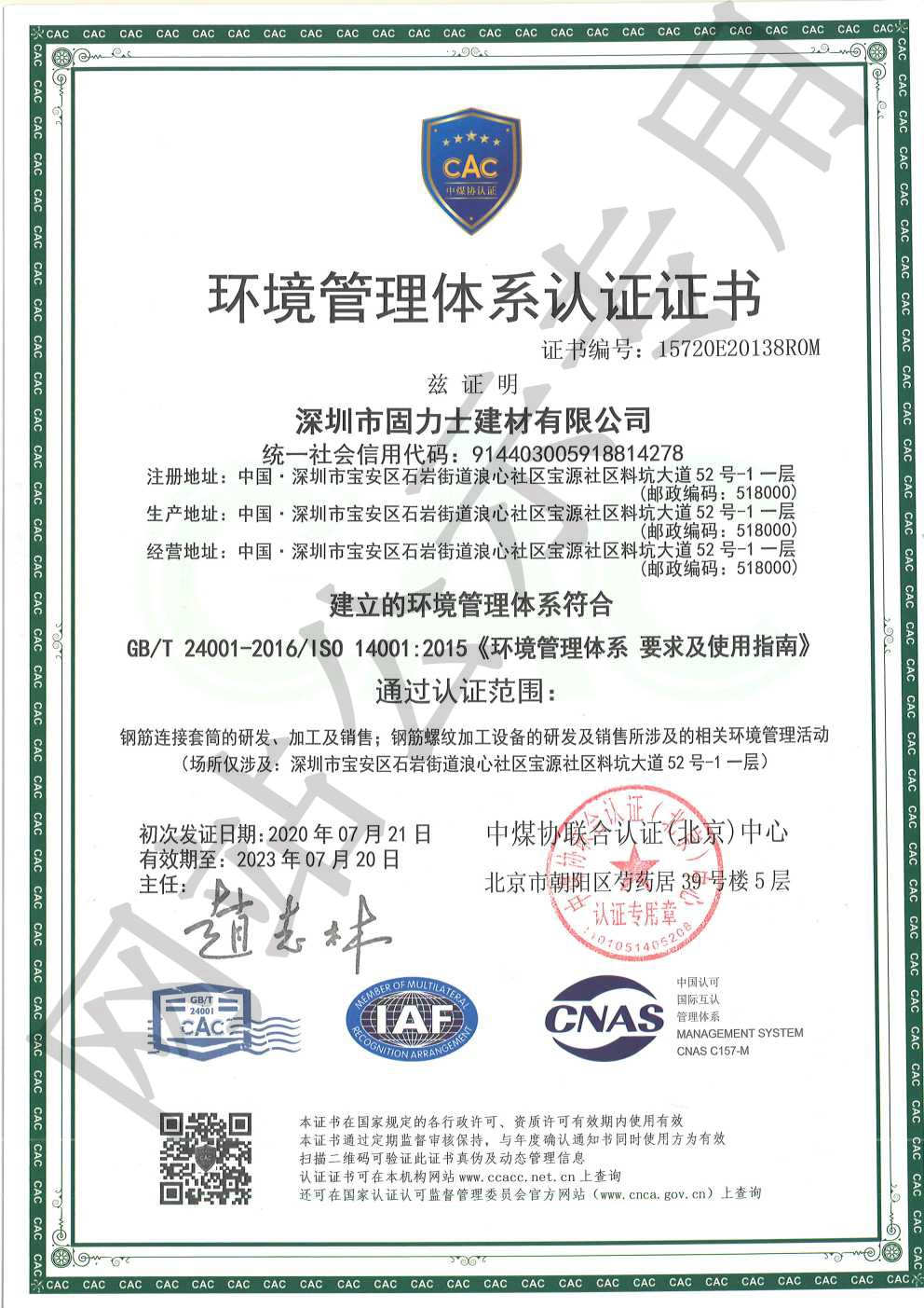 西充ISO14001证书