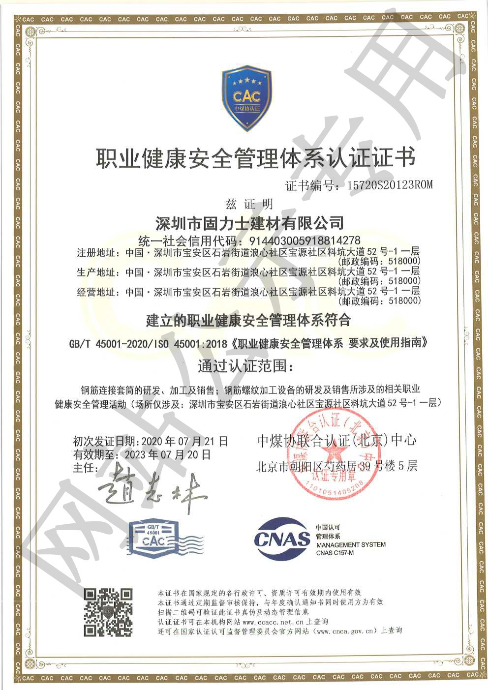 西充ISO45001证书