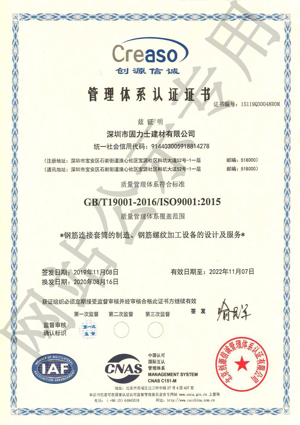 西充ISO9001证书
